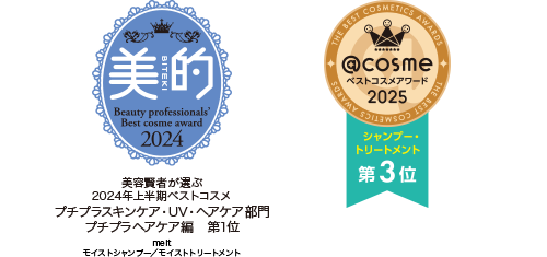 美的 2024／＠cosme ベストコスメ アワード2025