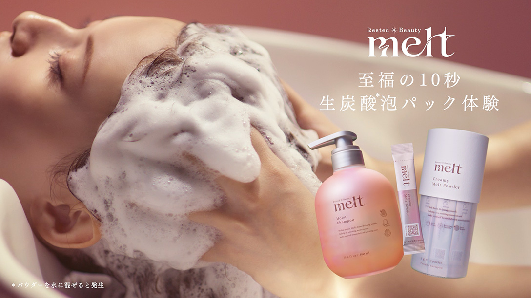 新品未開封　meltメルト　スムースシャンプー　トリートメント　生炭酸パウダー クリーミーメルトパウダー | 【公式】melt [メルト]
