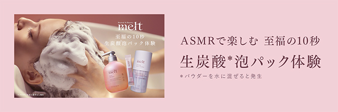 ASMRで楽しむ 至福の10秒 生炭酸*泡パック体験 ＊パウダーを水に混ぜると発生
