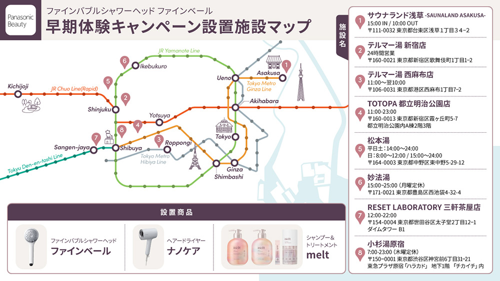 ファインバブルシャワーヘッド ファインベール 早期体験キャンペーン設置施設マップ