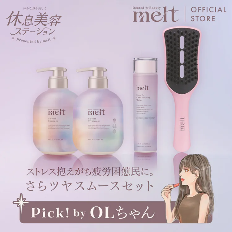 melt×OLちゃん 特別コラボレーションセット スムース