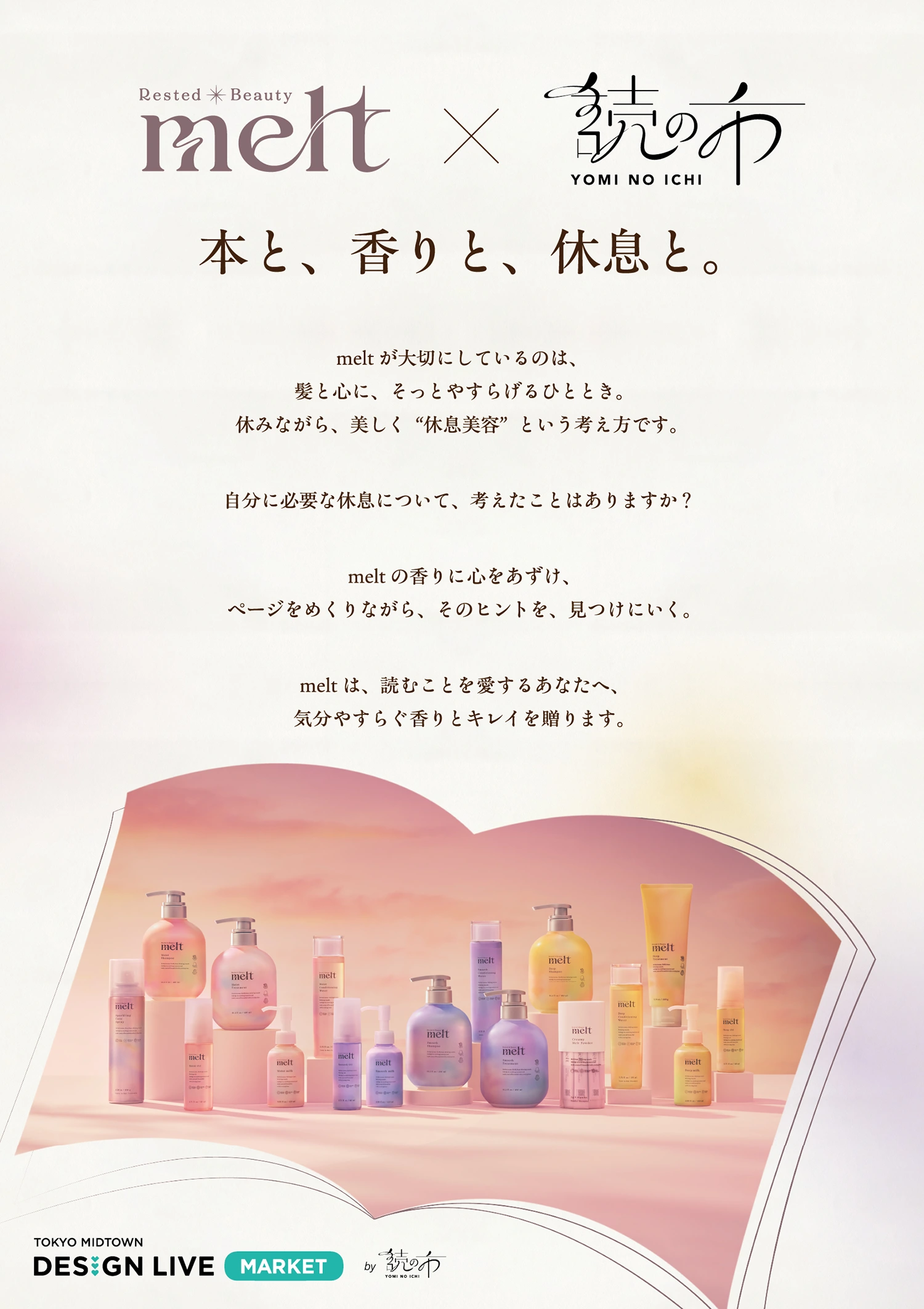 melt x 読の市