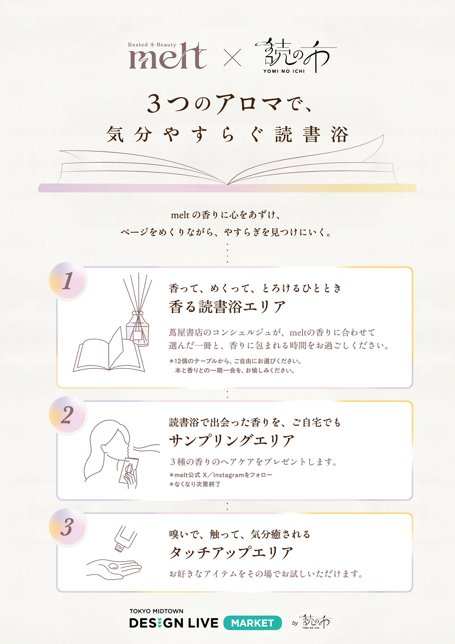 「読の市」melt出展内容