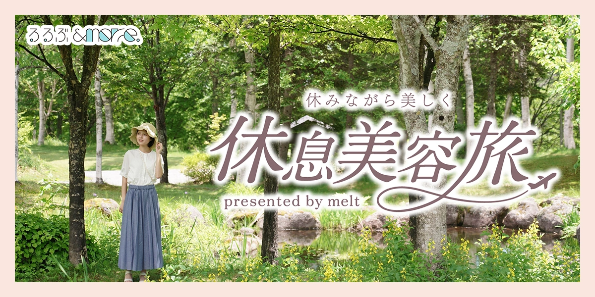 すみずみ宿泊ルポ